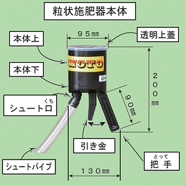 ショットくん型肥料用ST-1の寸法